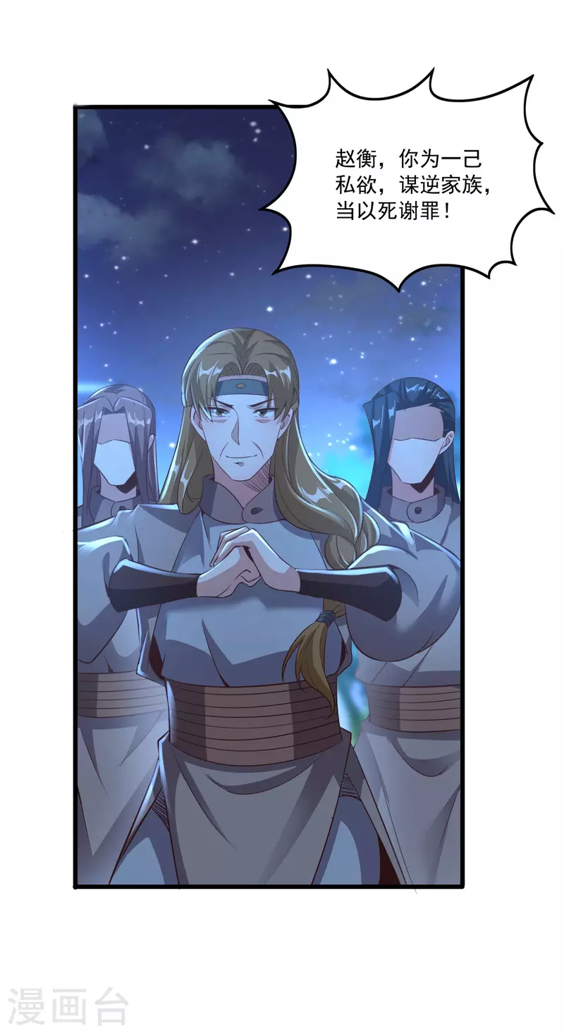 第131话 一石二鸟 第22页