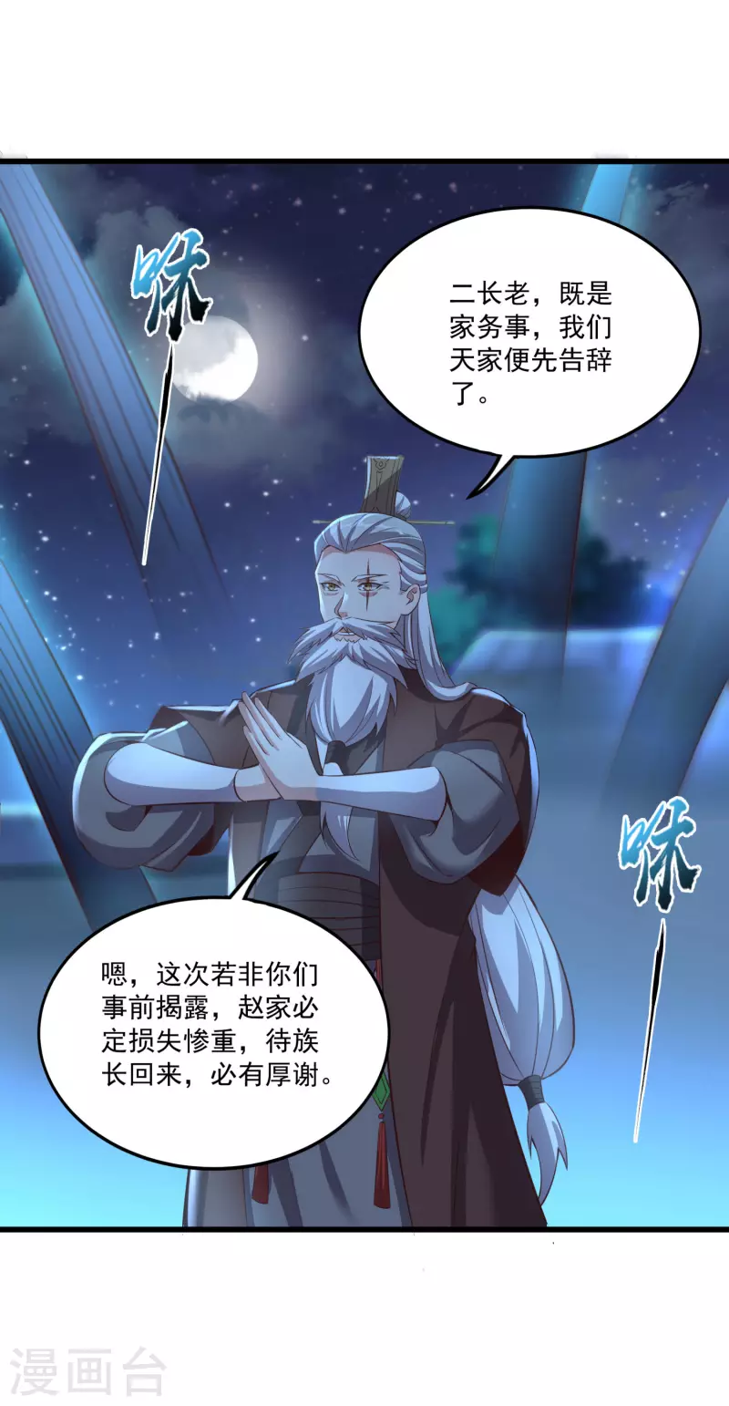 第131话 一石二鸟 第23页