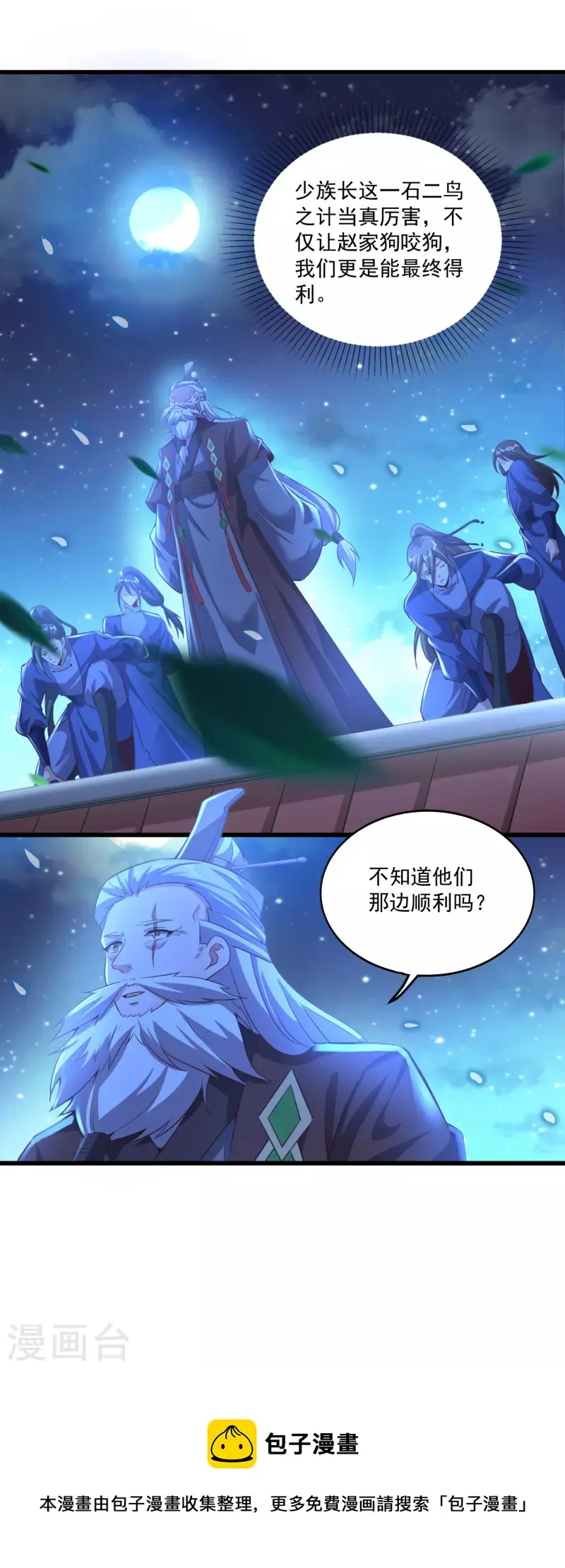 第131话 一石二鸟 第26页