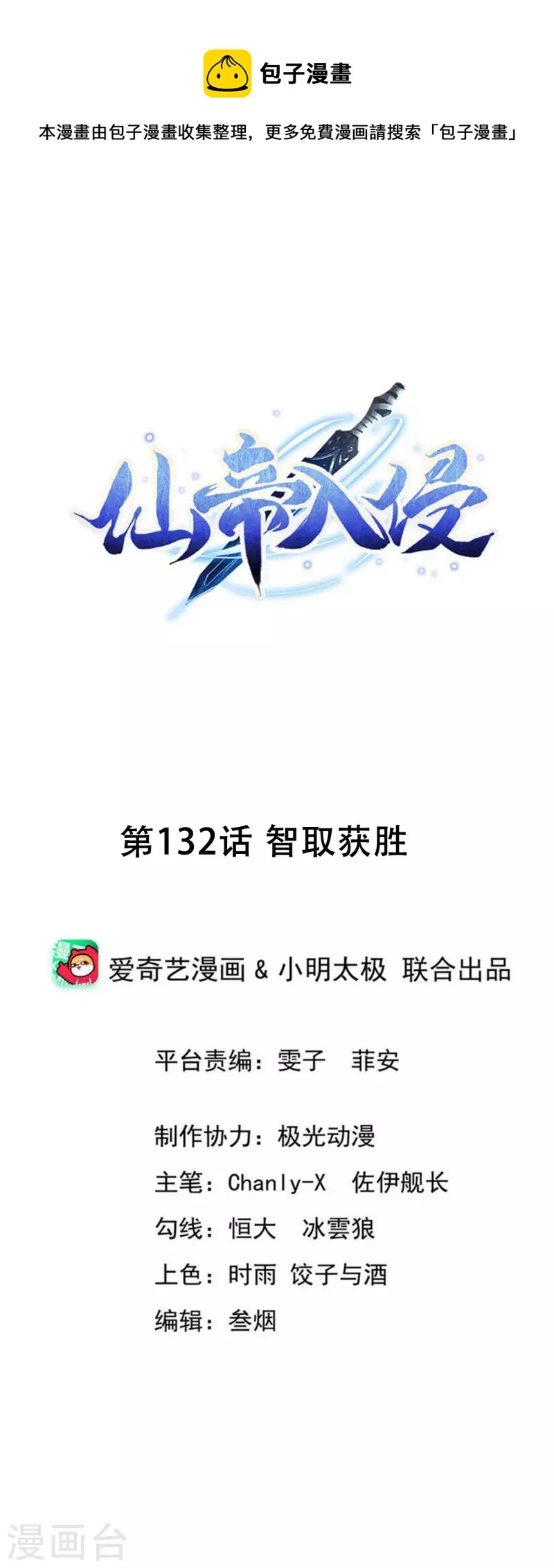 第132话 智取获胜 第1页