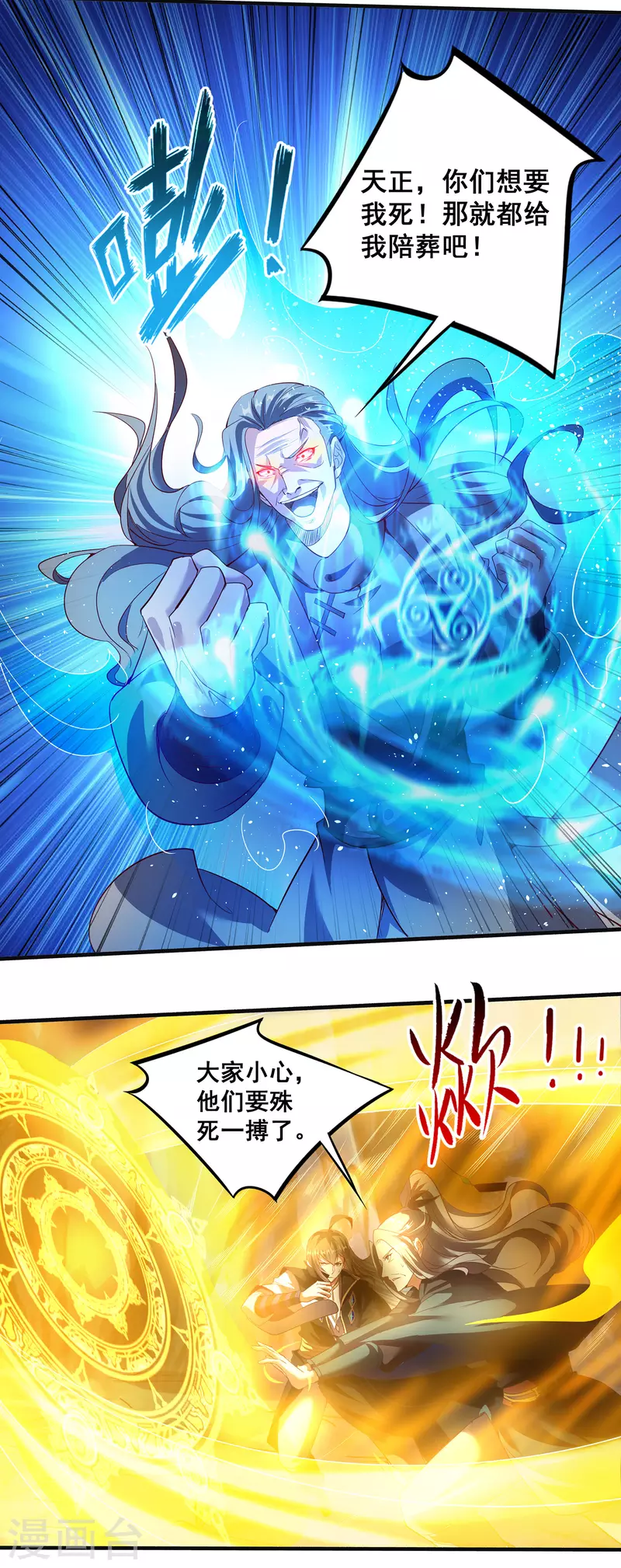 第132话 智取获胜 第6页