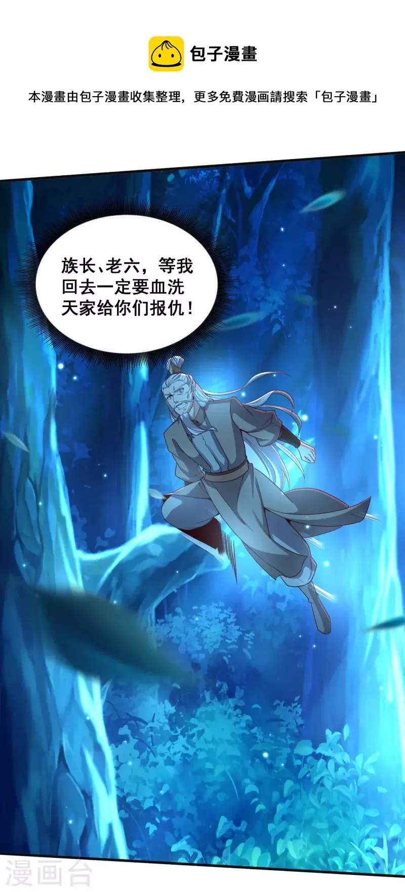 第132话 智取获胜 第11页