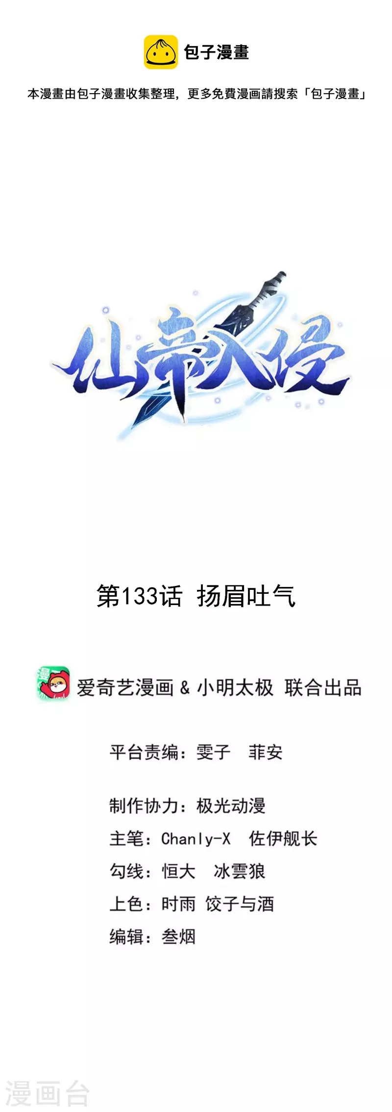 第133话 扬眉吐气 第1页