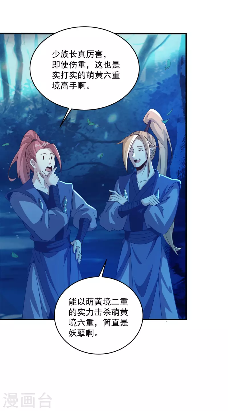 第133话 扬眉吐气 第5页