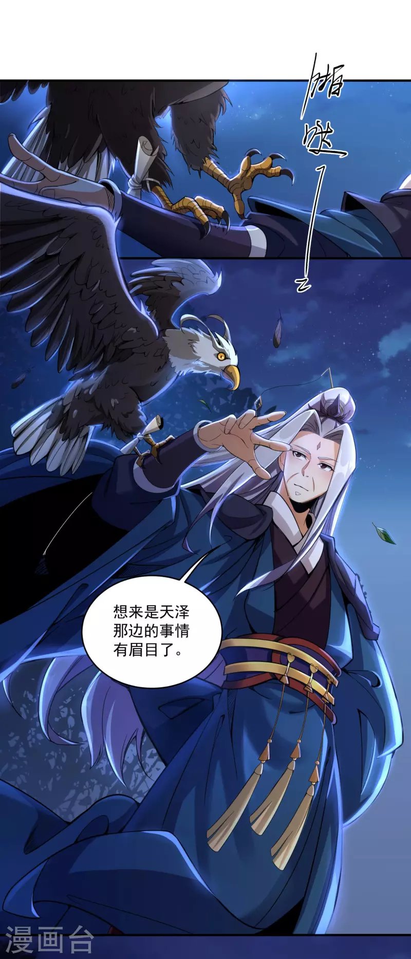 第133话 扬眉吐气 第8页