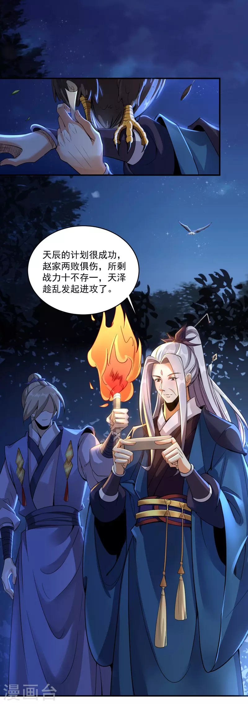 第133话 扬眉吐气 第9页