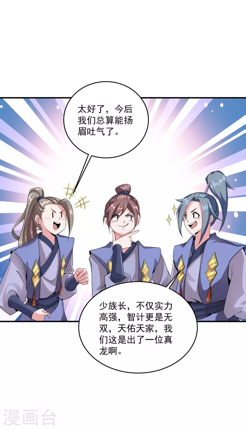 第133话 扬眉吐气 第10页