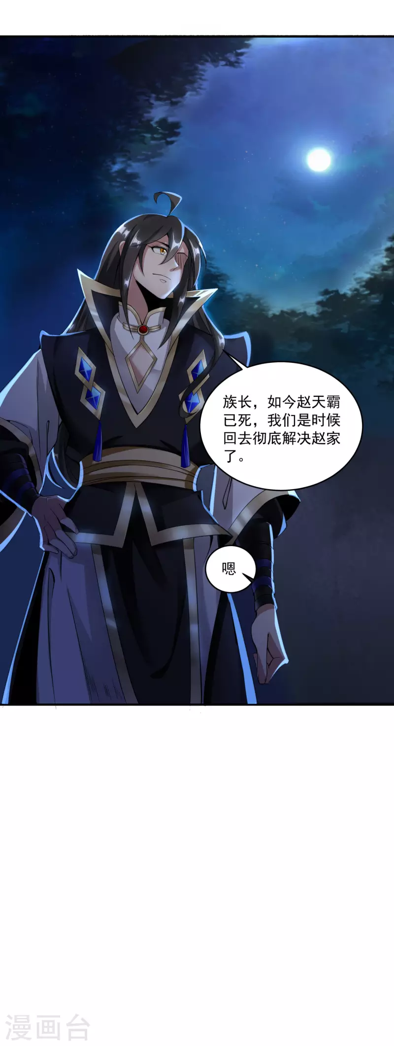第133话 扬眉吐气 第11页