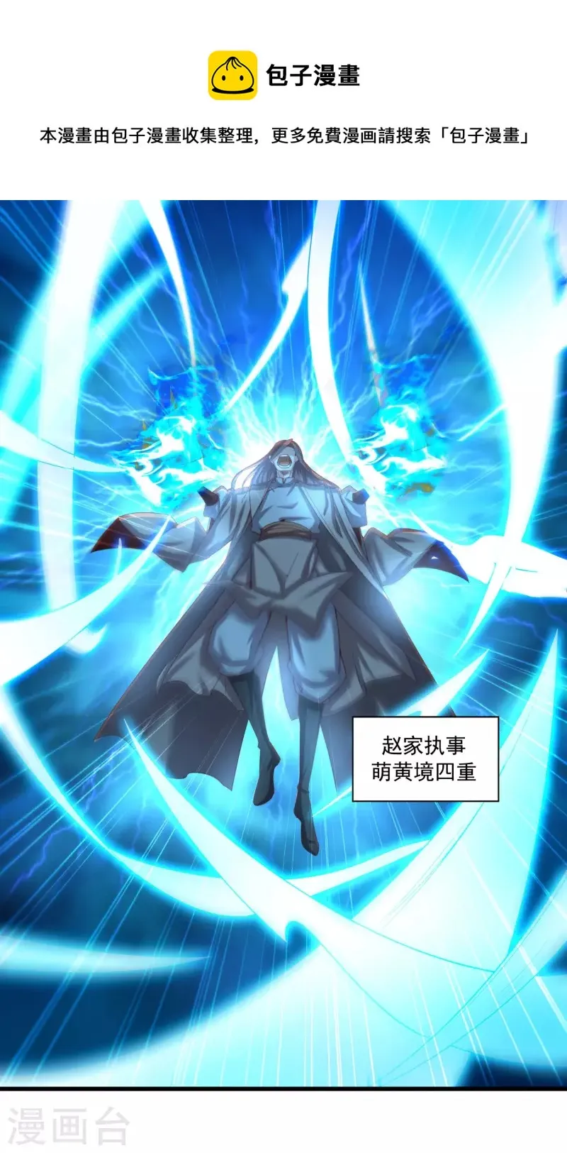 第133话 扬眉吐气 第14页