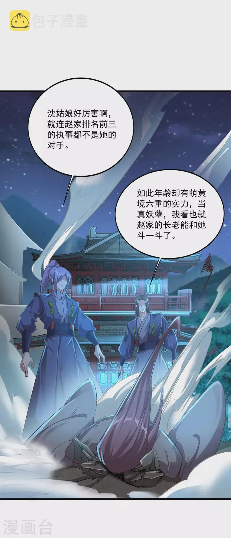 第133话 扬眉吐气 第23页