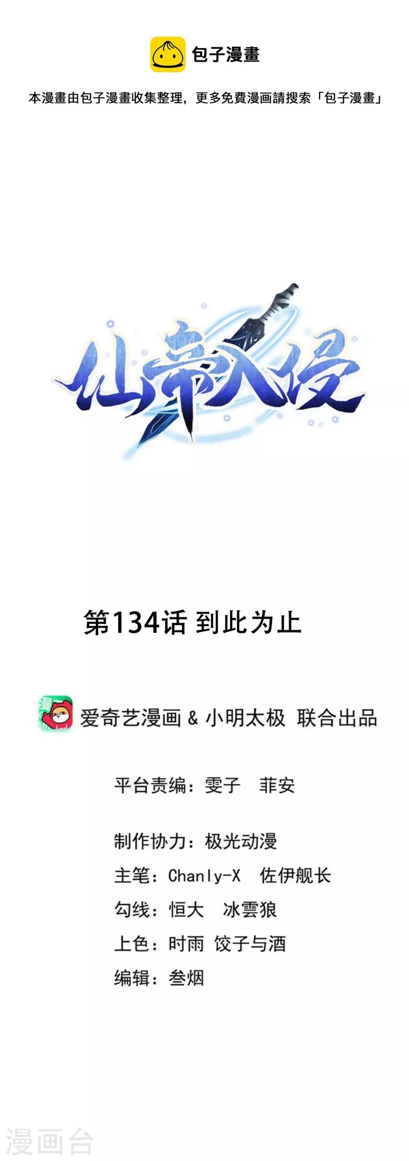 第134话 到此为止 第1页