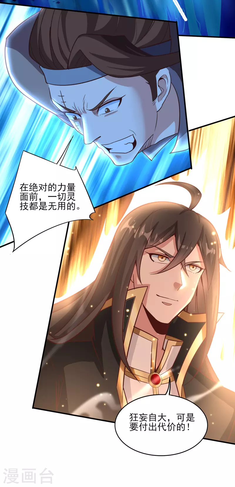 第134话 到此为止 第17页