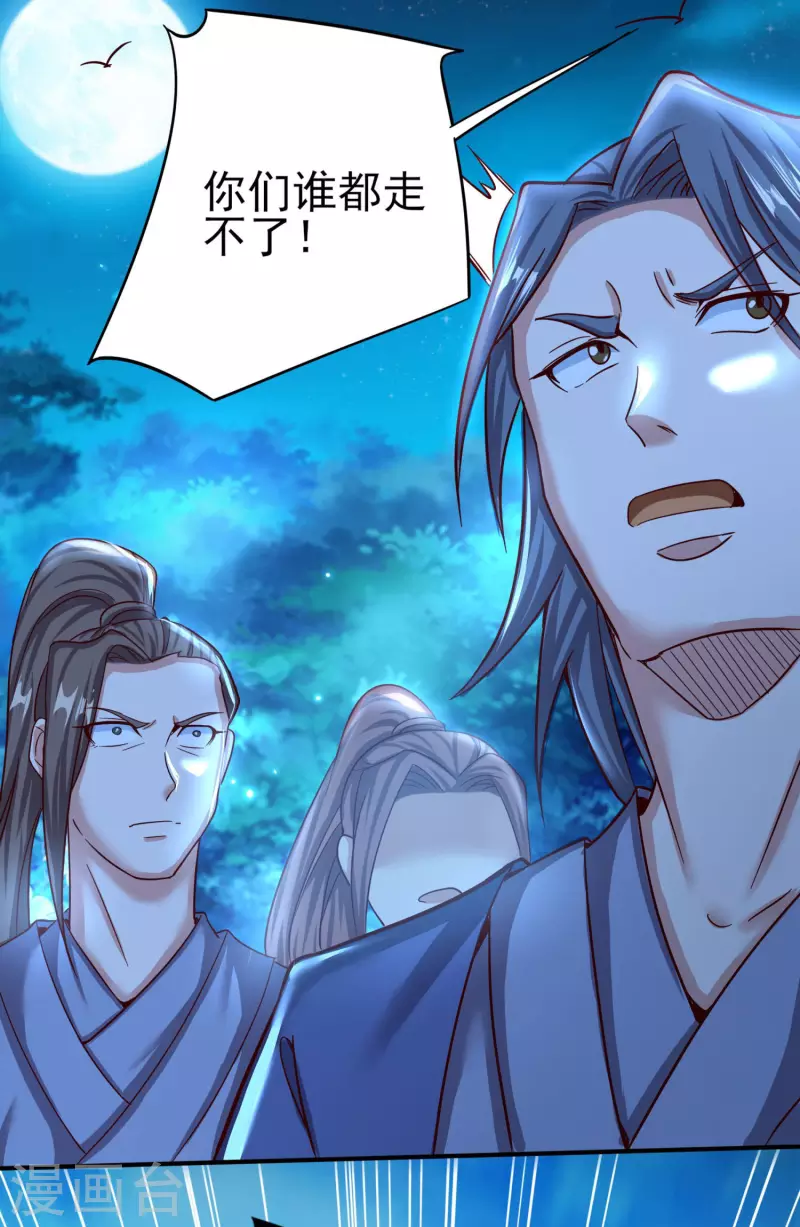 第134话 到此为止 第25页