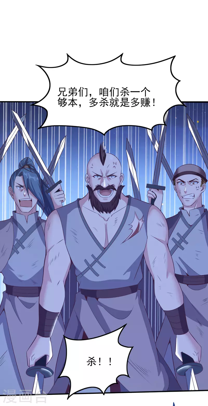 第134话 到此为止 第28页