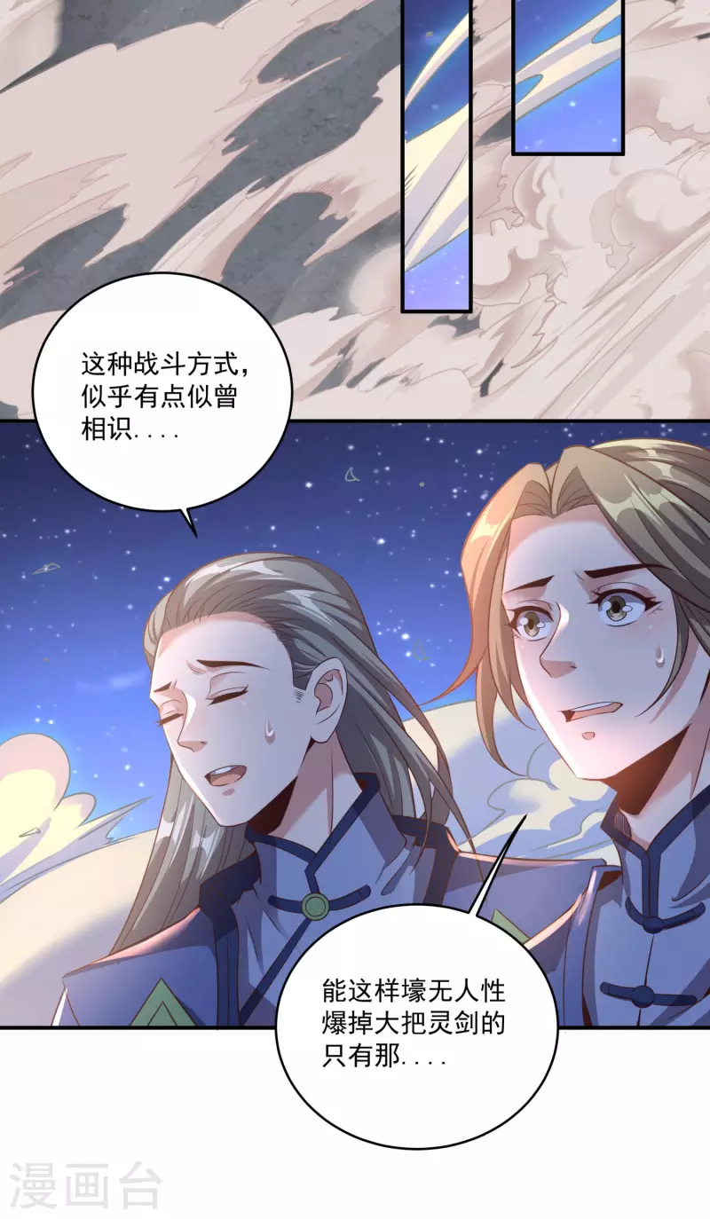 第135话 万毒奇经 第7页
