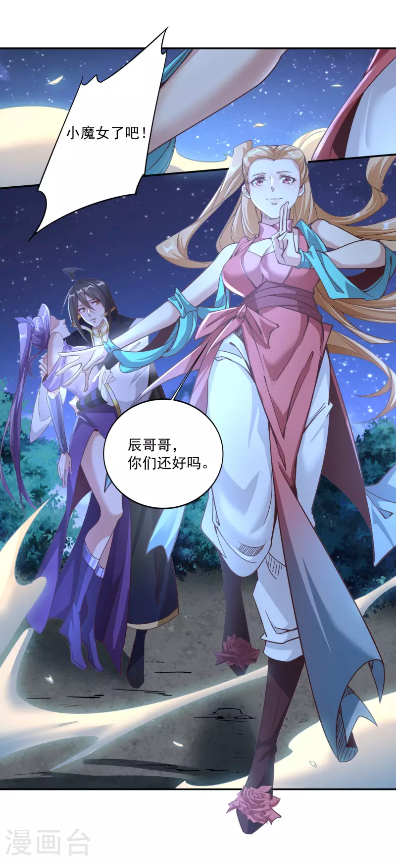 第135话 万毒奇经 第8页