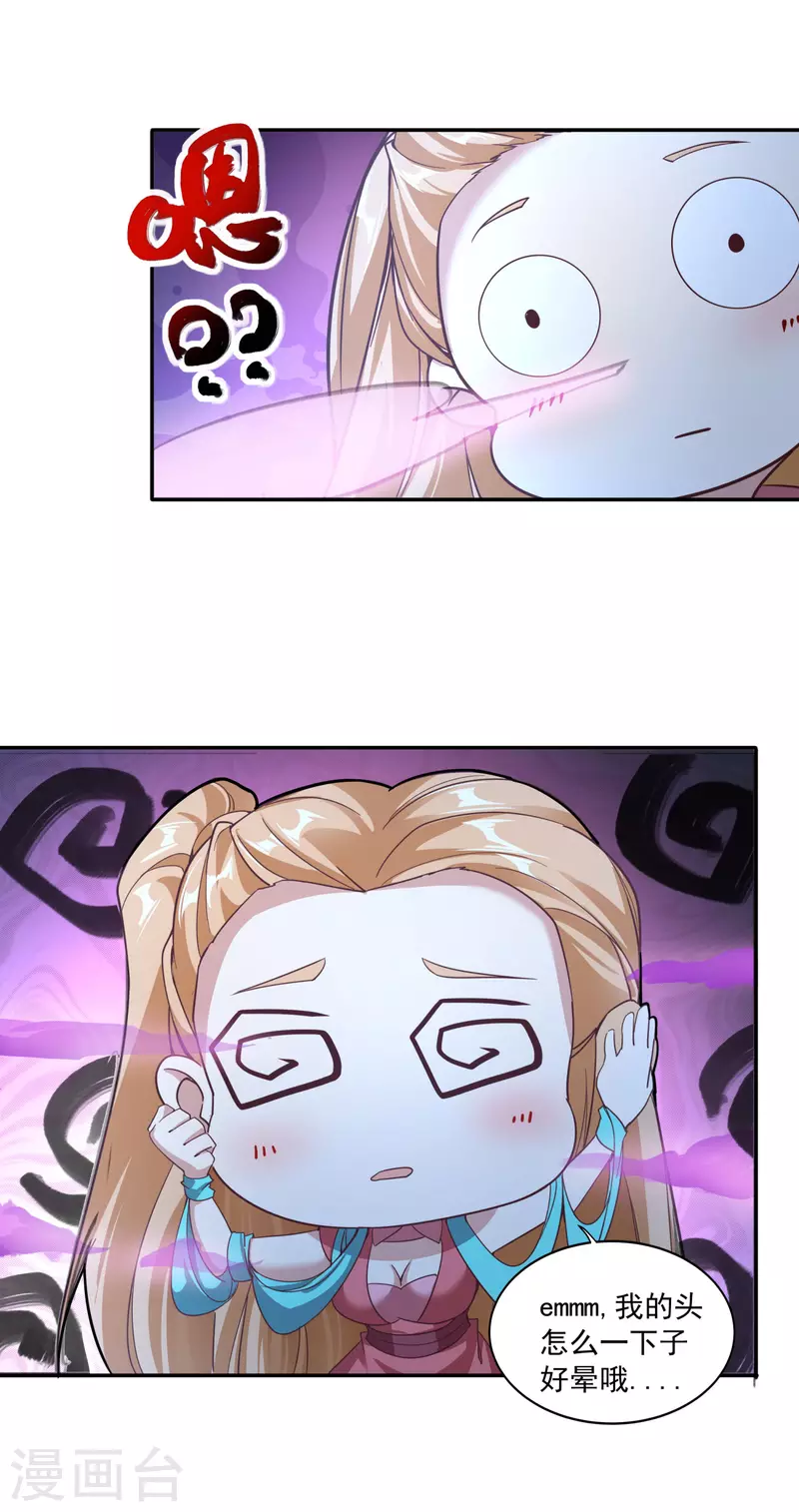 第135话 万毒奇经 第9页