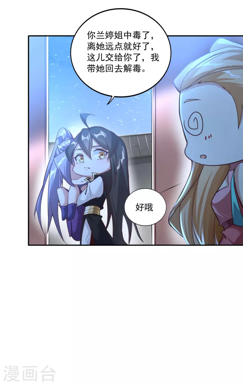 第135话 万毒奇经 第10页