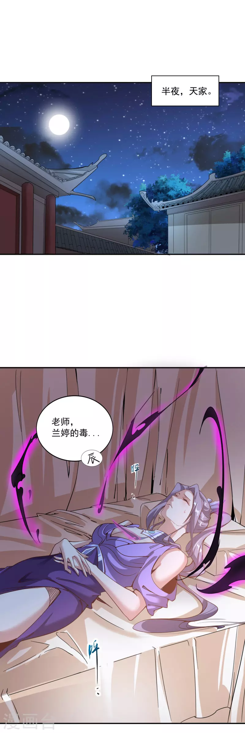 第135话 万毒奇经 第11页