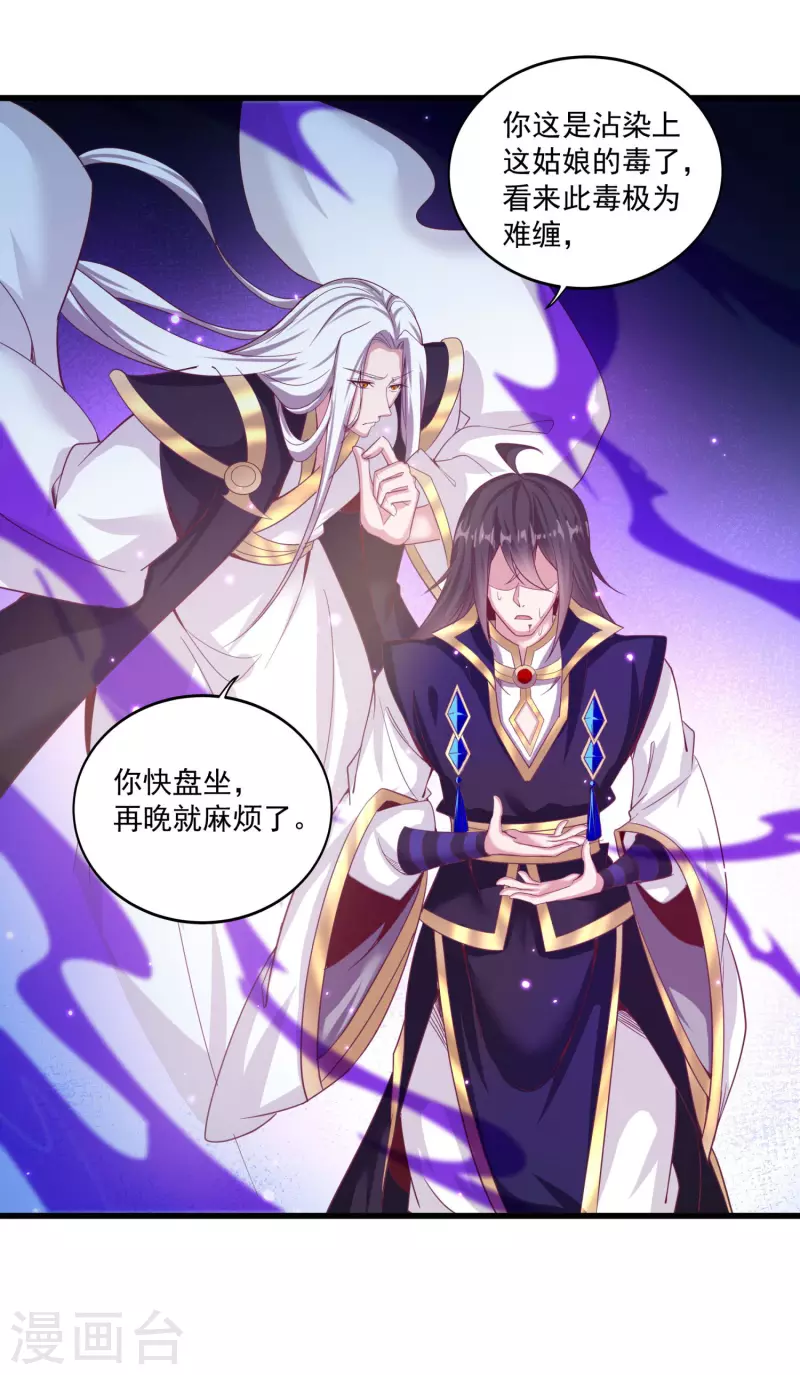 第135话 万毒奇经 第13页
