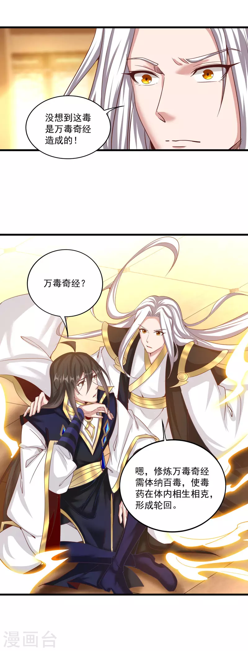 第135话 万毒奇经 第16页