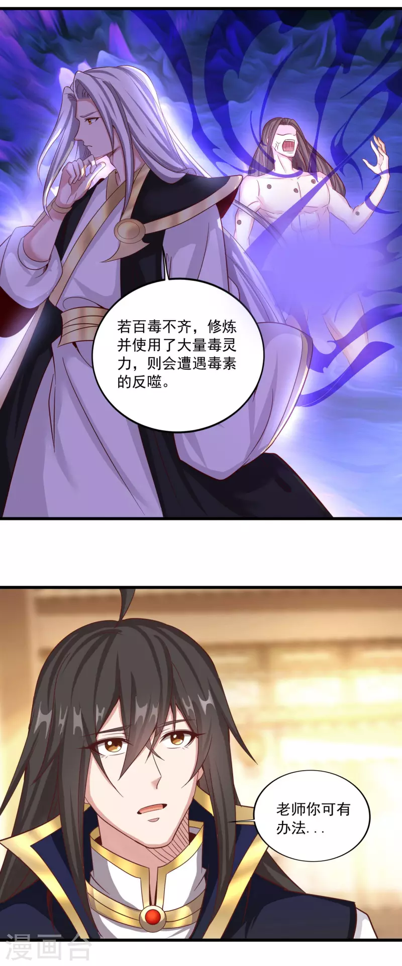 第135话 万毒奇经 第17页