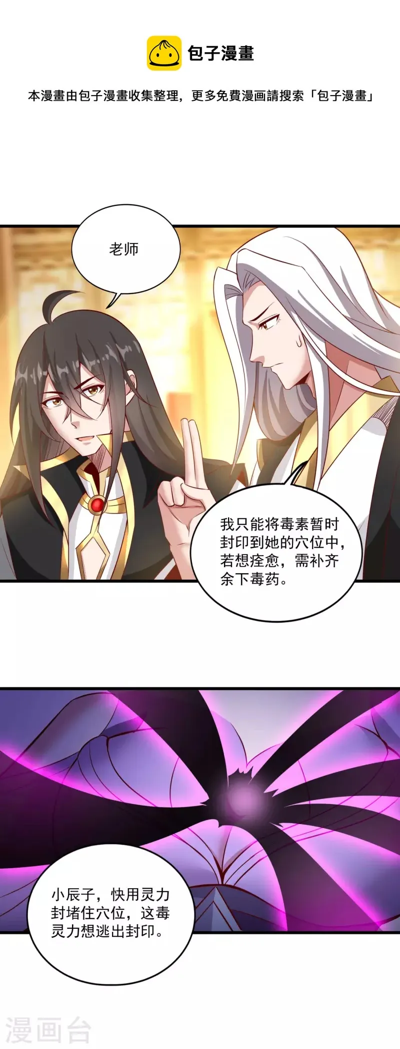 第135话 万毒奇经 第20页
