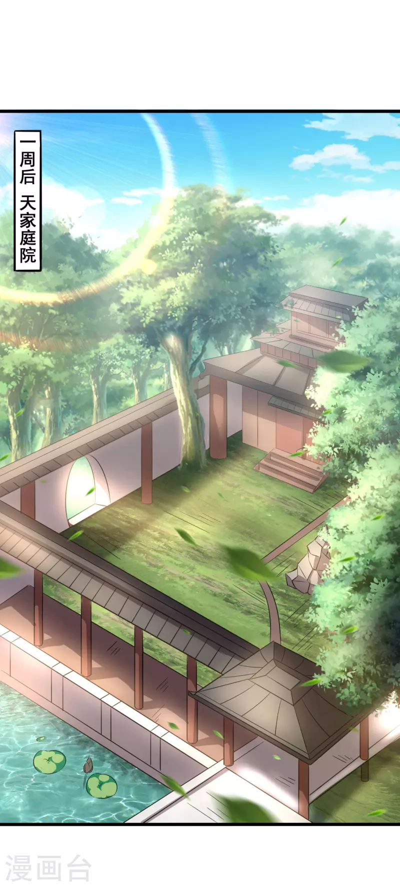 第136话 做人要懂礼貌 第2页