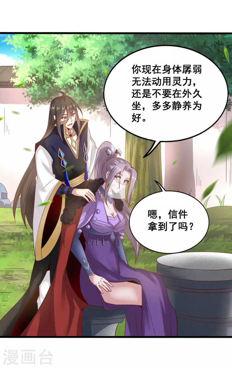 第136话 做人要懂礼貌 第3页