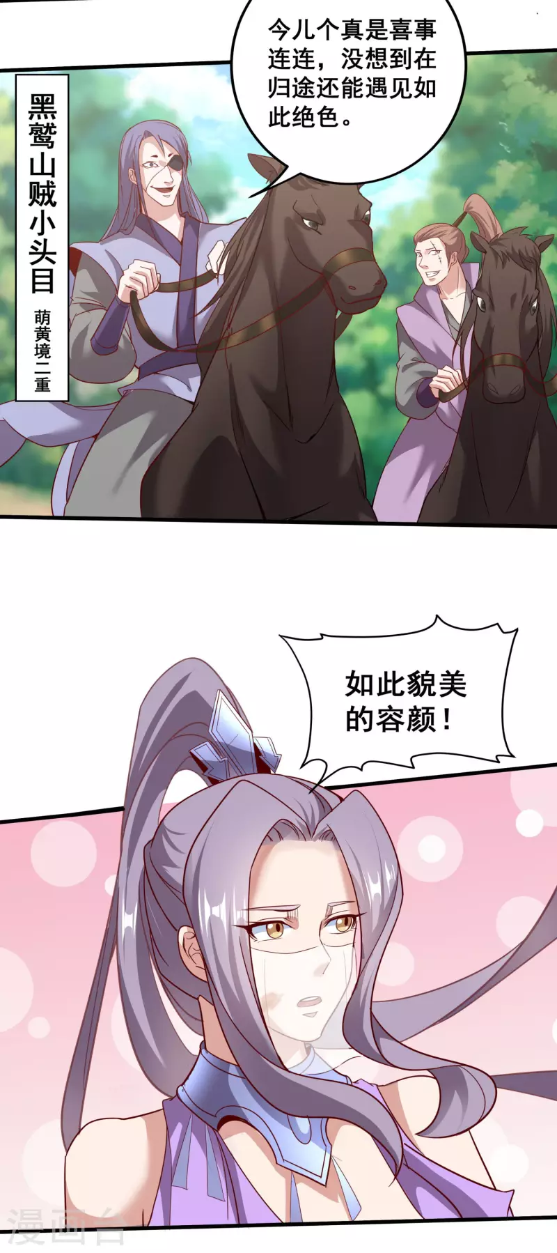 第136话 做人要懂礼貌 第18页