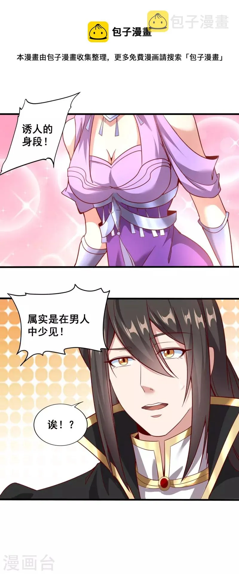 第136话 做人要懂礼貌 第19页