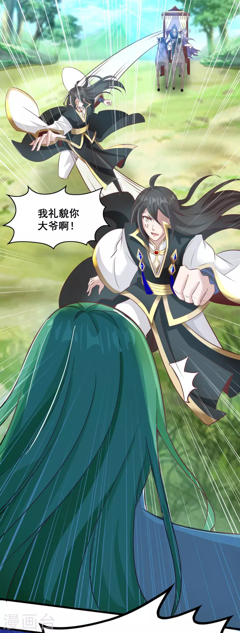 第136话 做人要懂礼貌 第23页