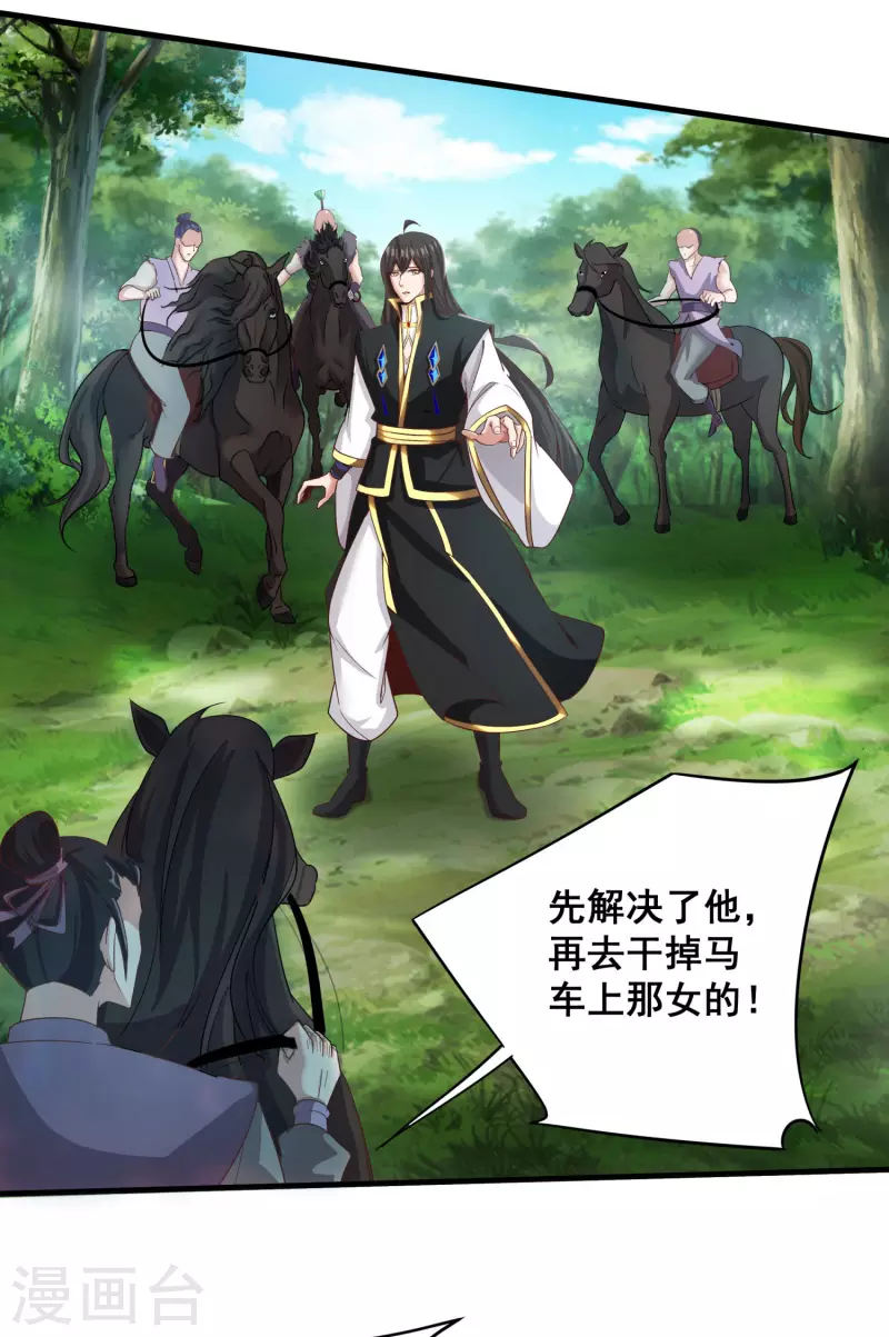 第137话 亲手征服 第3页