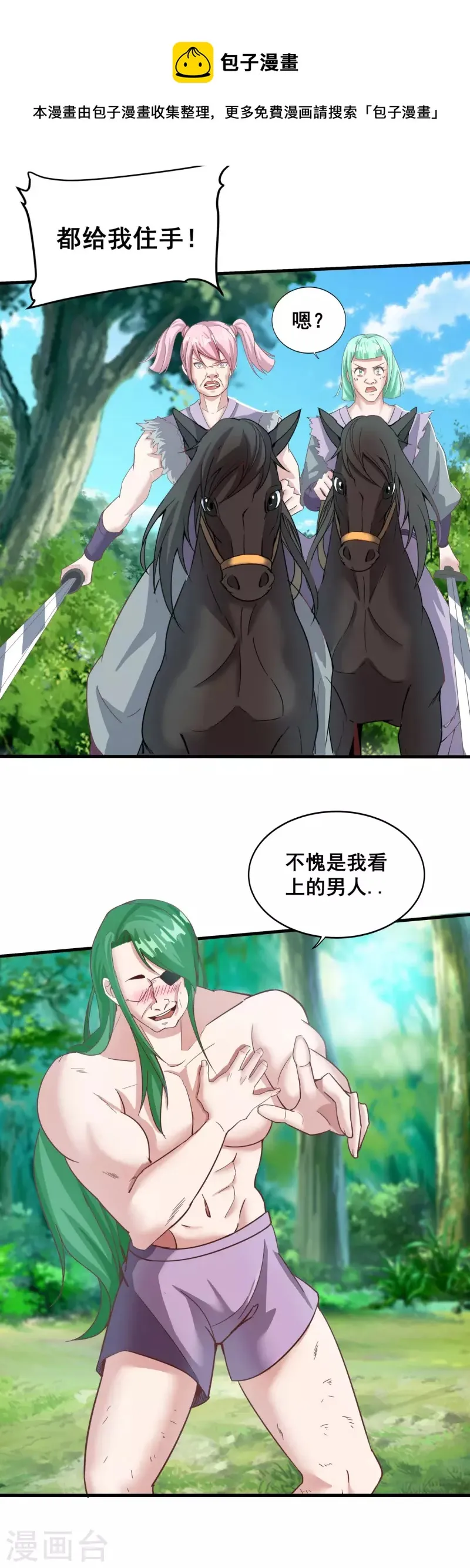 第137话 亲手征服 第4页