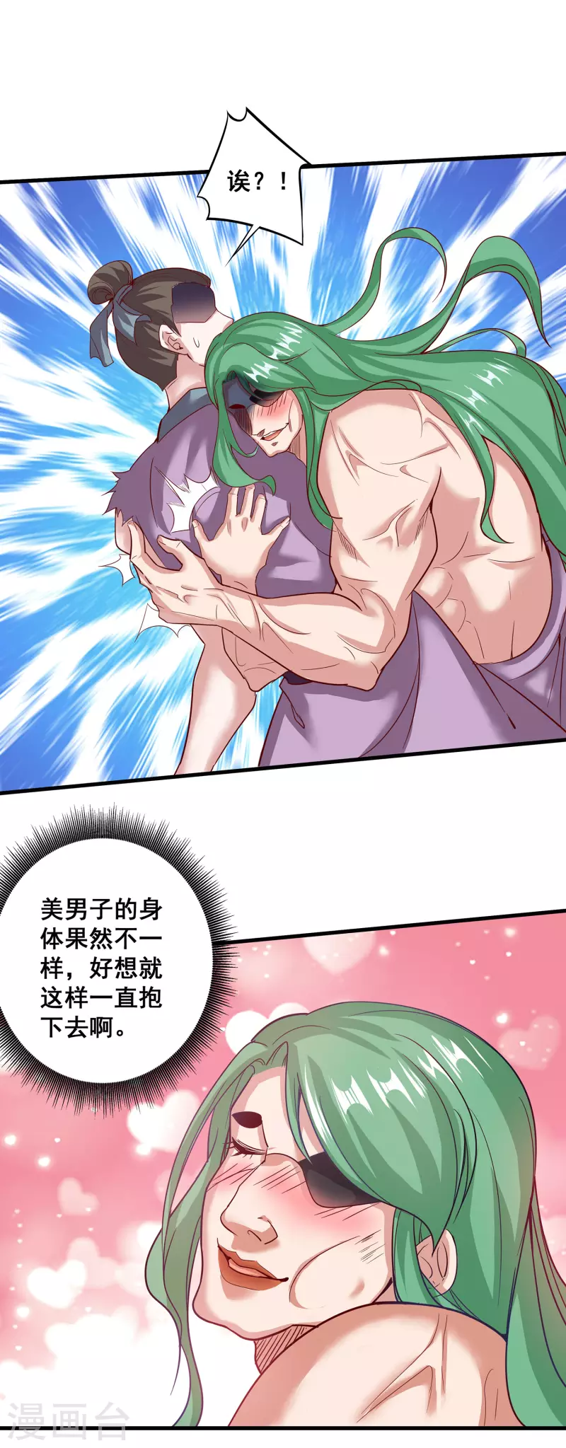 第137话 亲手征服 第11页