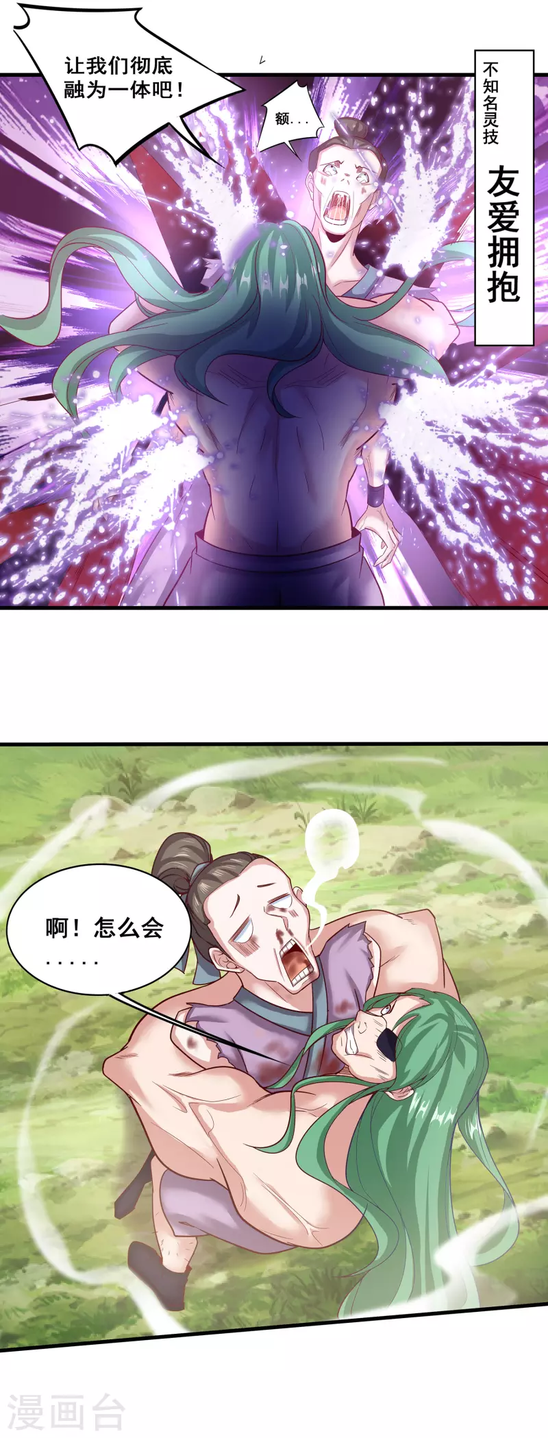 第137话 亲手征服 第12页