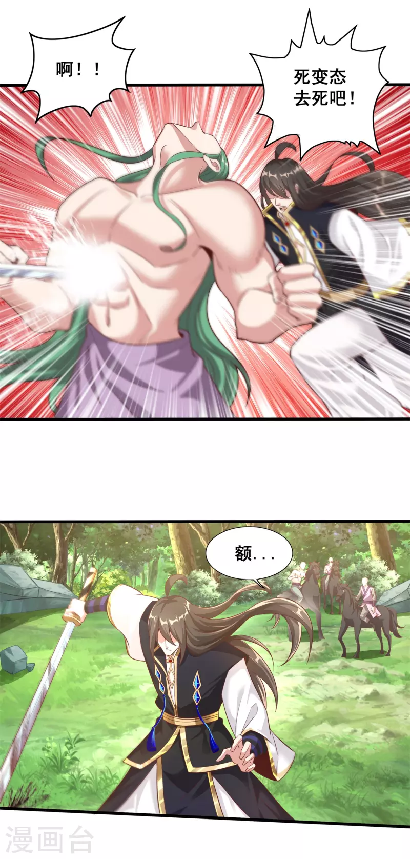 第137话 亲手征服 第13页