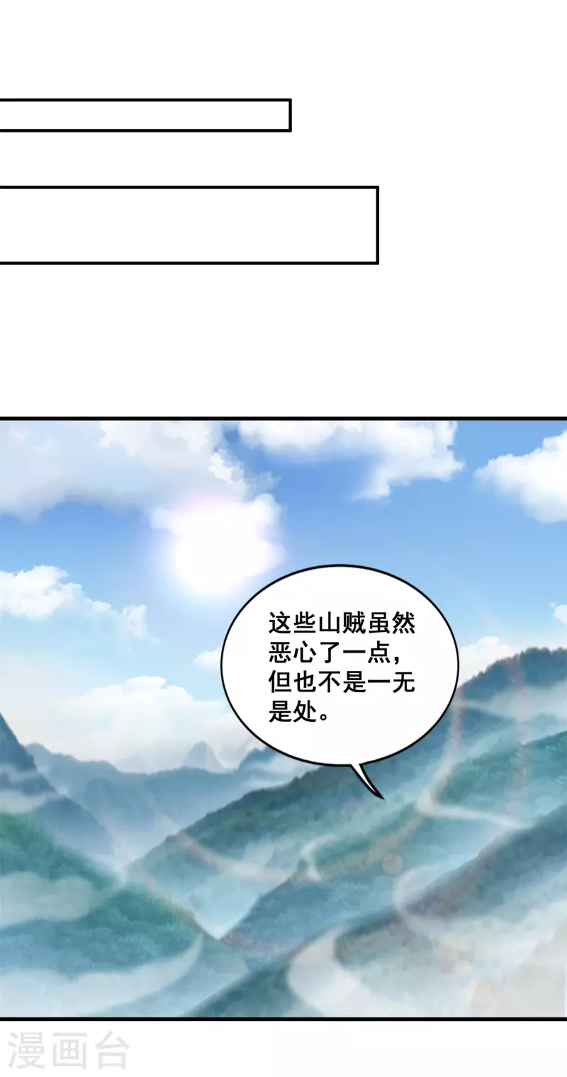 第137话 亲手征服 第15页