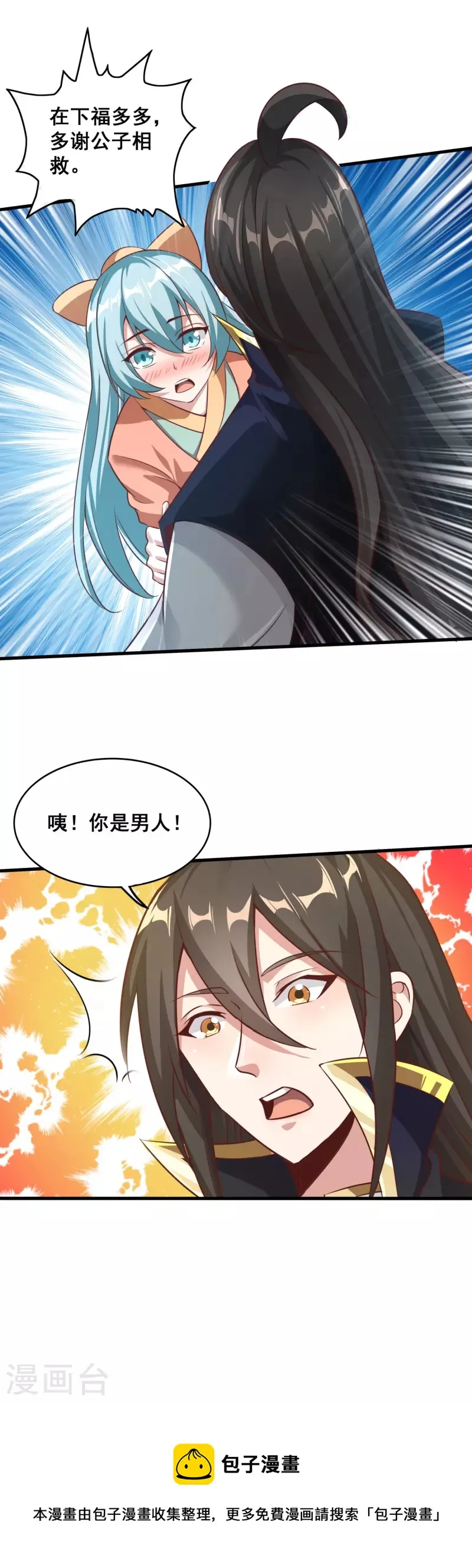 第137话 亲手征服 第20页
