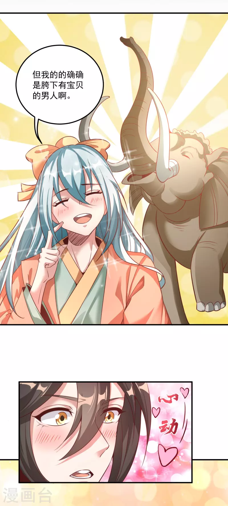 第138话 翼人族部落 第5页