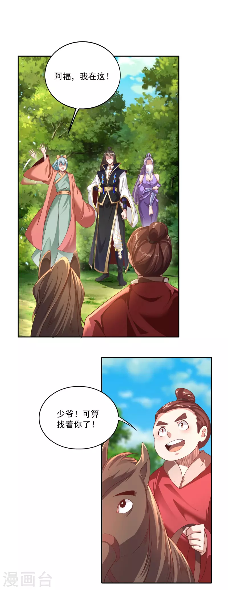 第138话 翼人族部落 第8页