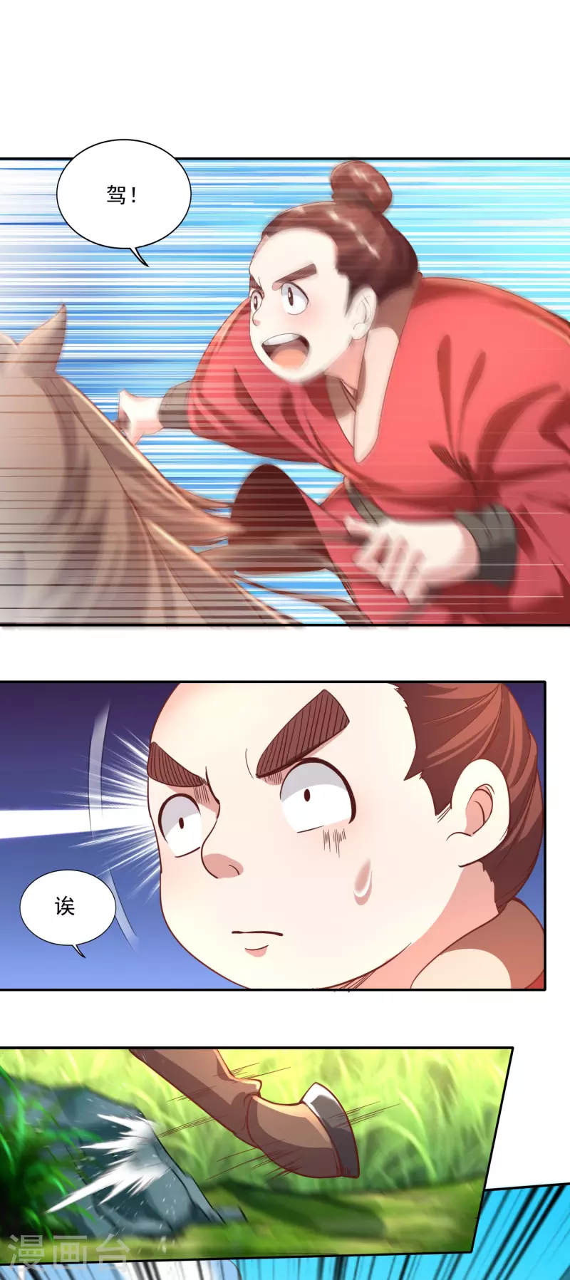 第138话 翼人族部落 第9页