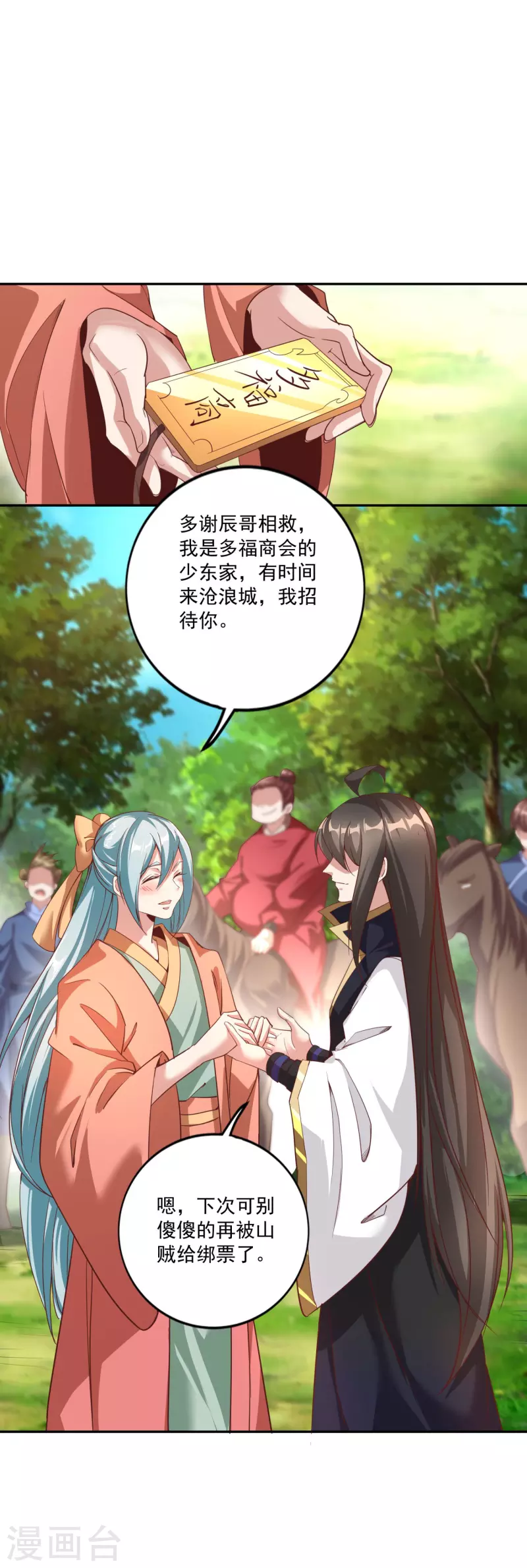 第138话 翼人族部落 第11页