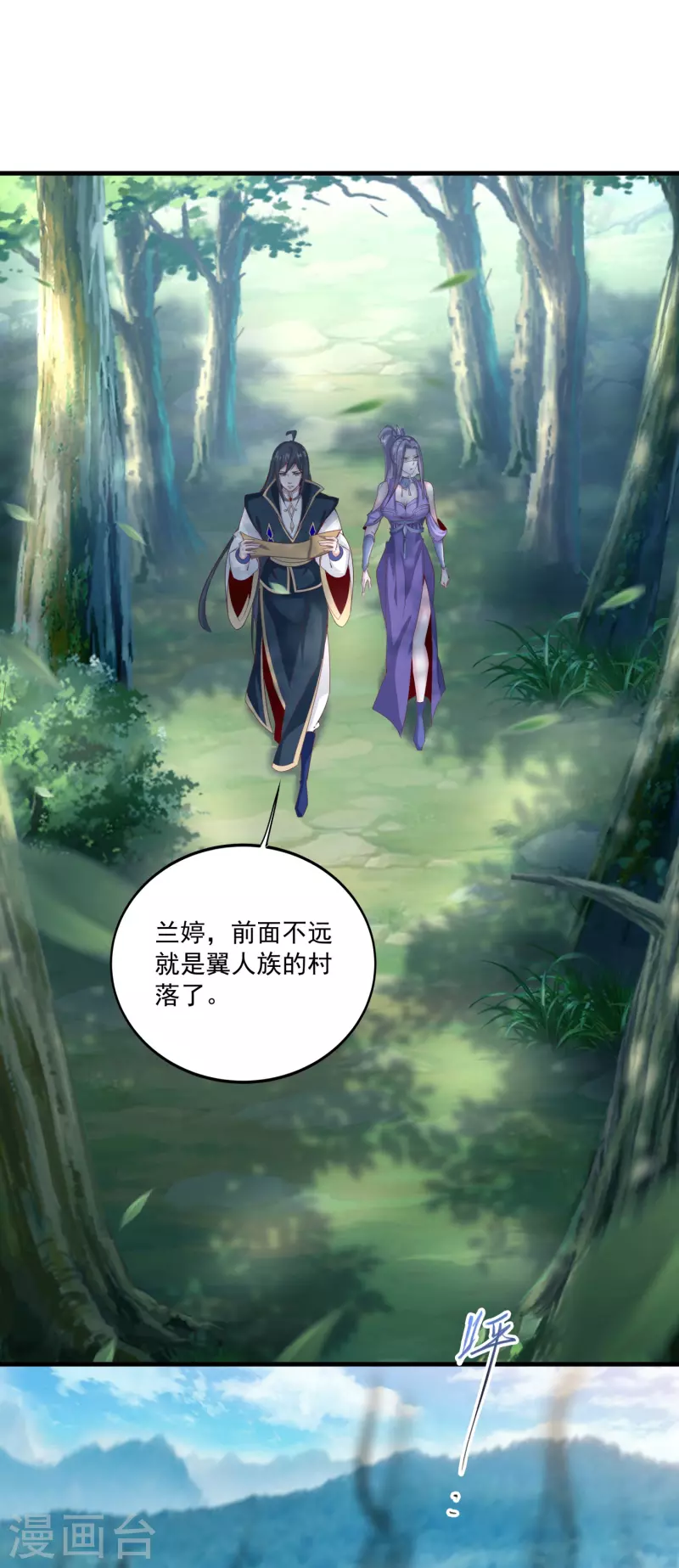 第138话 翼人族部落 第14页