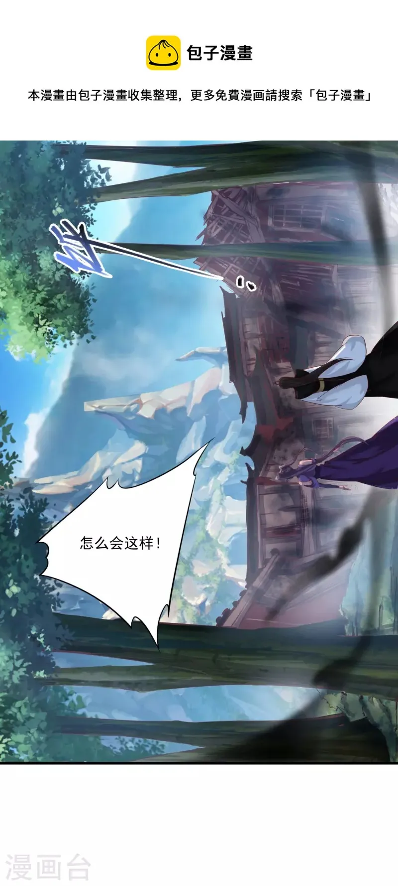 第138话 翼人族部落 第16页