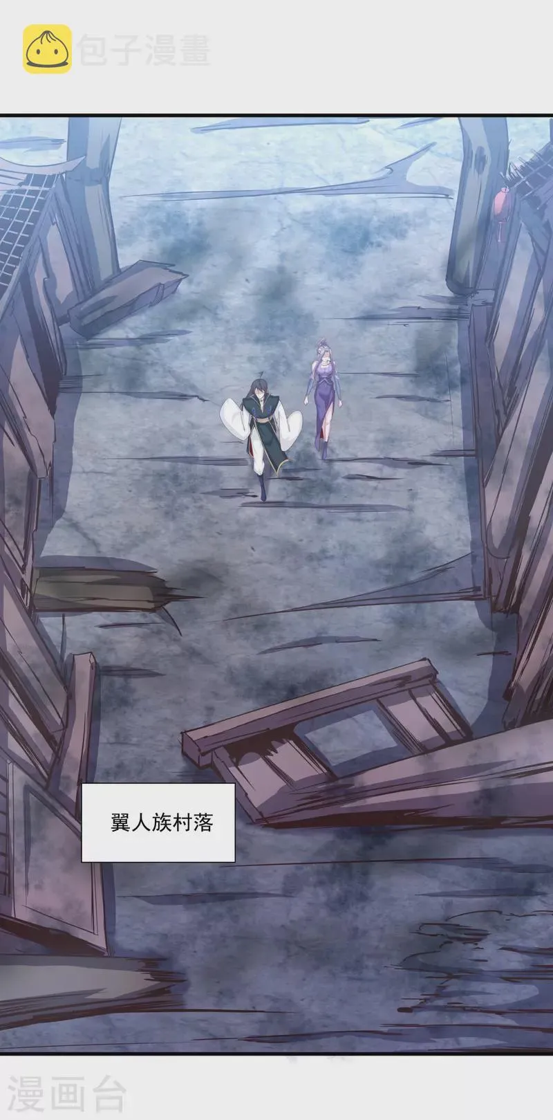 第138话 翼人族部落 第17页