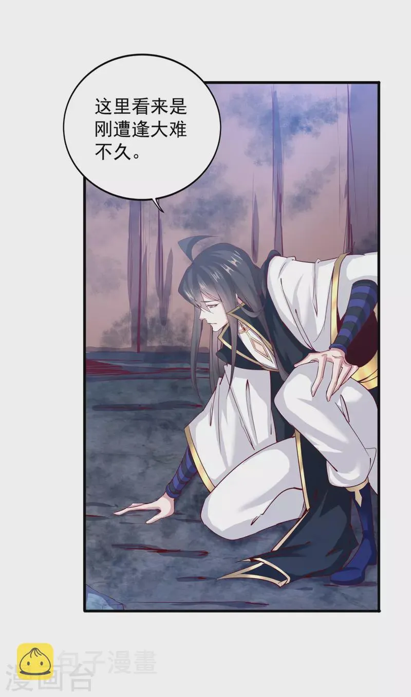 第138话 翼人族部落 第18页