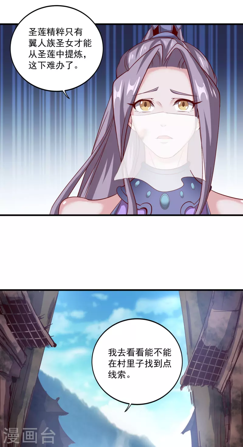 第138话 翼人族部落 第19页