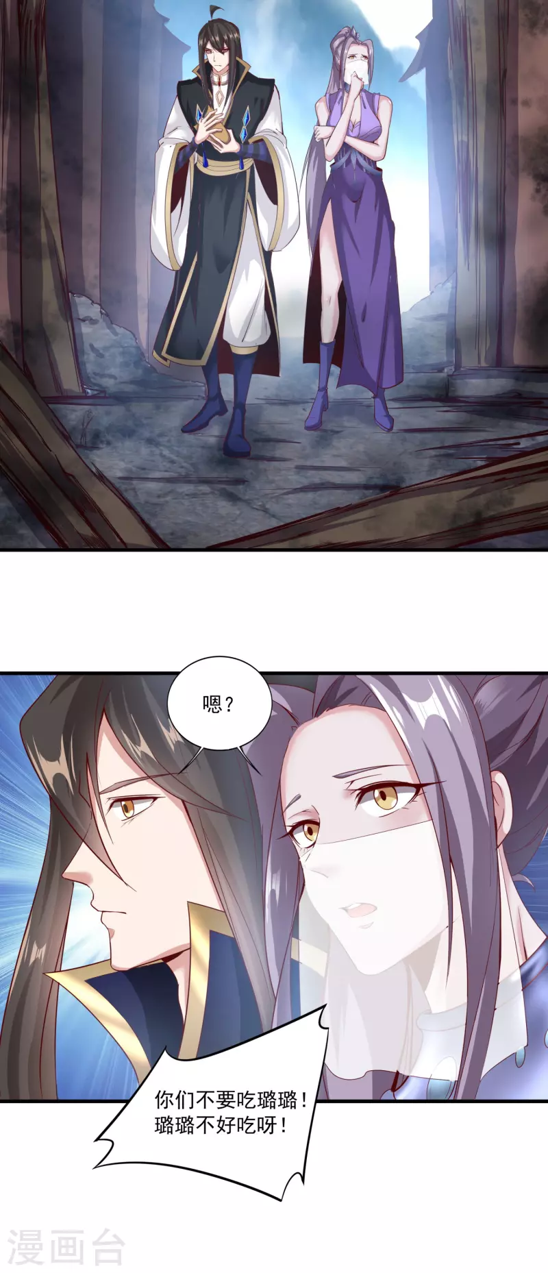 第138话 翼人族部落 第20页
