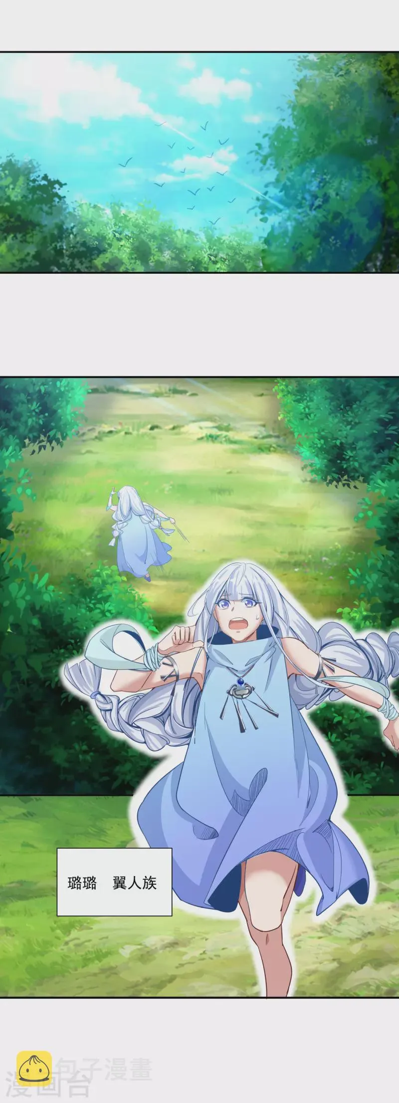 第138话 翼人族部落 第21页